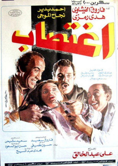 Movie poster for Rape (1989)