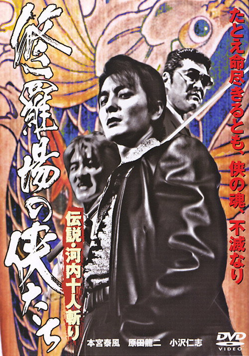 Movie poster for Yakuza Legend: Kill Them All (2005)