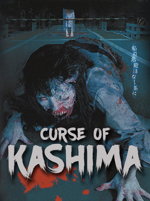 Movie poster for Curse of Kashima (2011)
