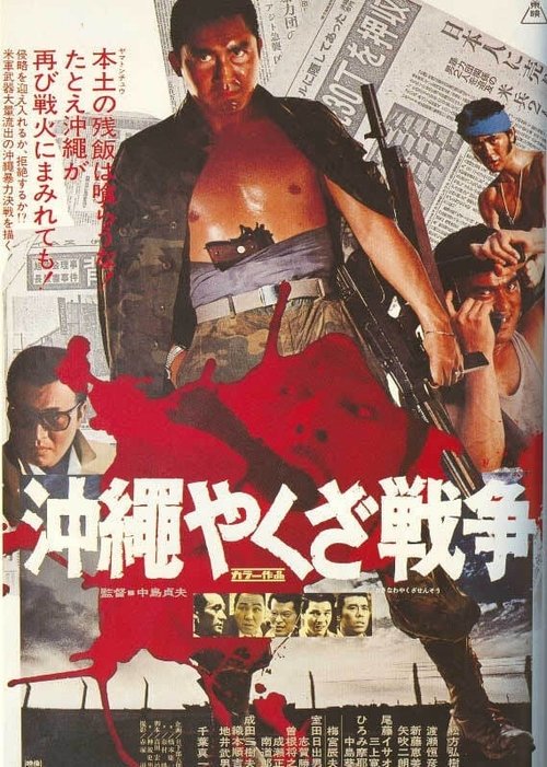 Movie poster for The Great Okinawa Yakuza War (1976)