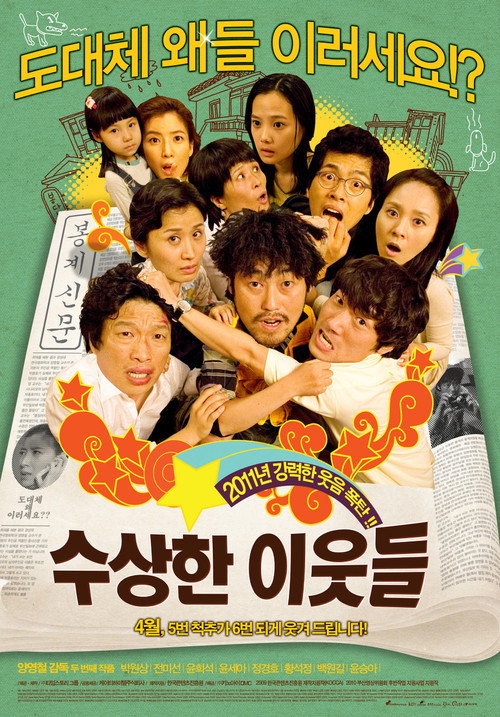 Movie poster for Funny Neighbors (2011)