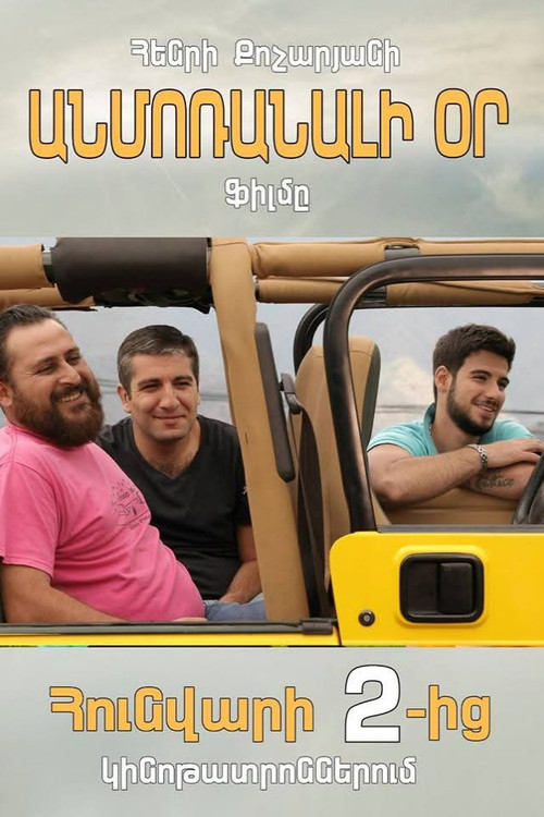 Movie poster for Unforgettable Day (2018)