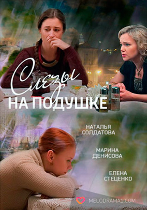 Movie poster for Tears on a Pillow (2016)