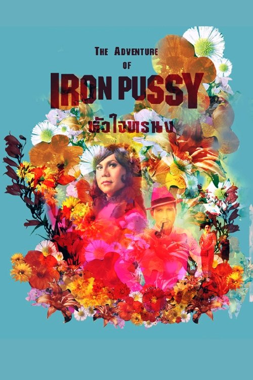 Movie poster for The Adventure of Iron Pussy (2004)