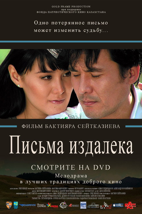 Movie poster for Letters From Afar (2009)