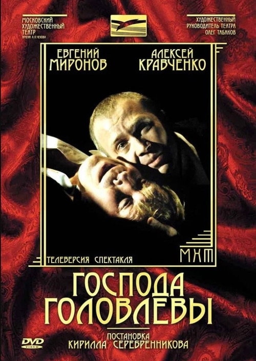 Movie poster for Gentlemen Golovlevs (2006)