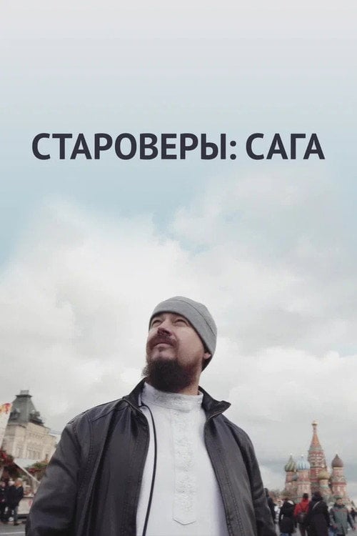 Movie poster for The Old Believers: Saga (2020)