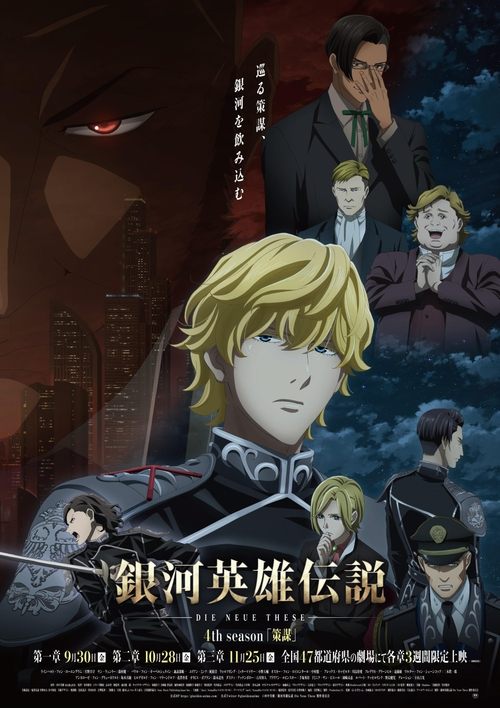 Movie poster for Legend of the Galactic Heroes: Die Neue These - Intrigue 3 (2022)