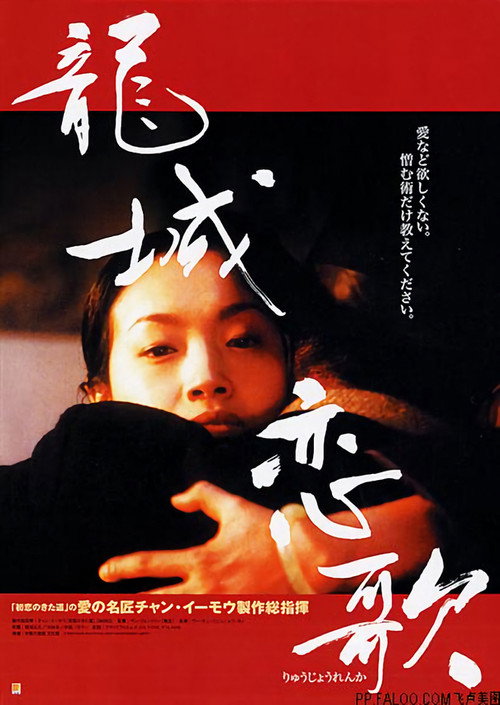 Movie poster for Dragon Town Story (1997)