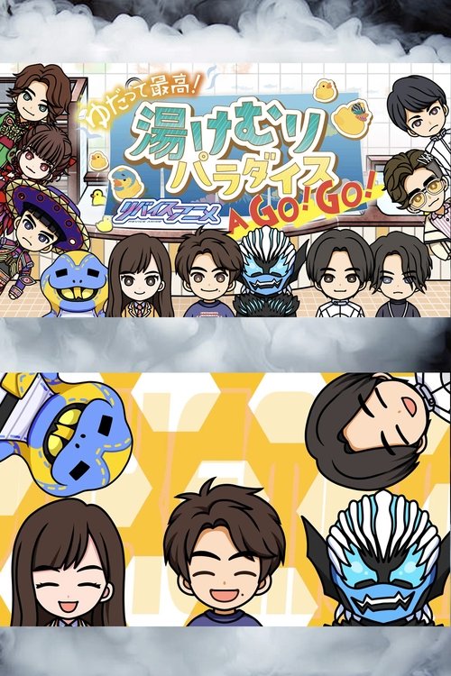 This is the Best! Revice Anime! Hot Steamy Paradise A-Go-Go! poster