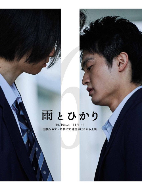 Movie poster for Raindrops From The Sun (2024)