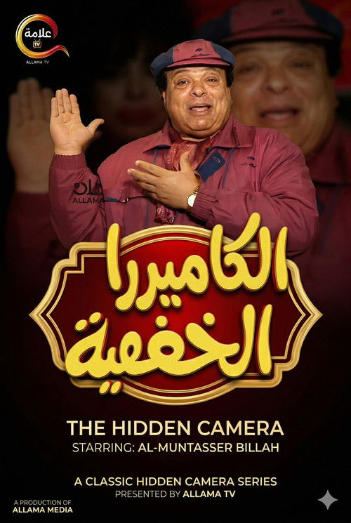 Al Camera El Khafya with Ibrahim Nasr poster