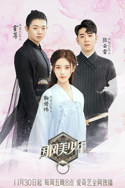 The Chinese Youth poster