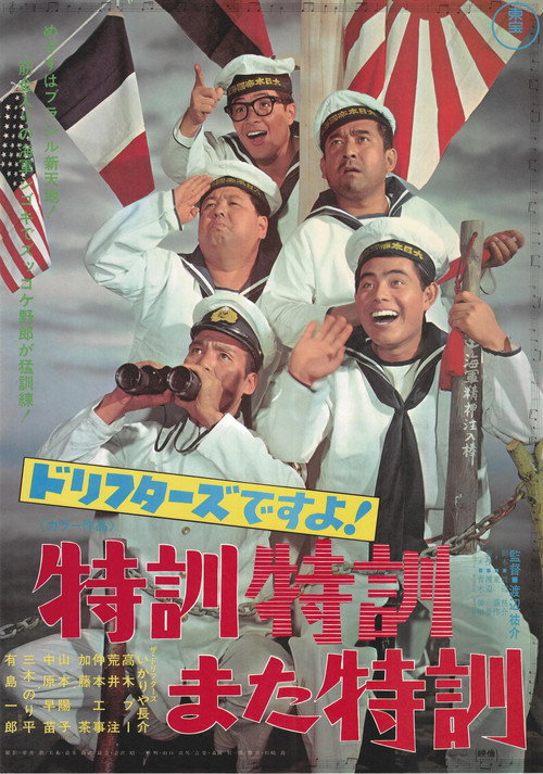 Movie poster for It's the Drifters! Training, Training, and More Training! (1969)