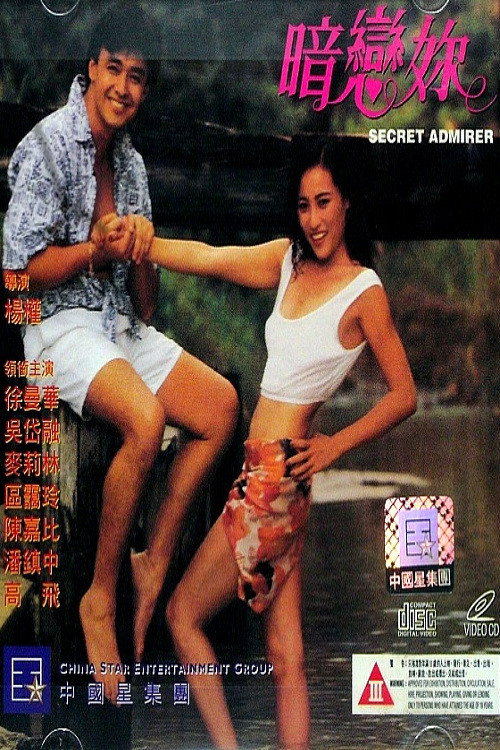 Movie poster for Secret Admirer (1993)