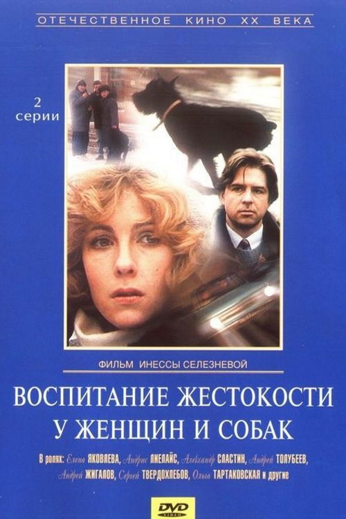Movie poster for Bringing Up Cruelty in Women and Dogs (1992)