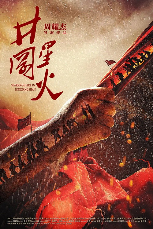 Movie poster for Sparks of Fire in Jinggangshan (2023)