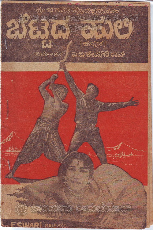 Movie poster for Bettada Huli (1965)