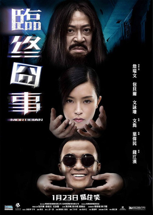 Movie poster for Mortician (2013)
