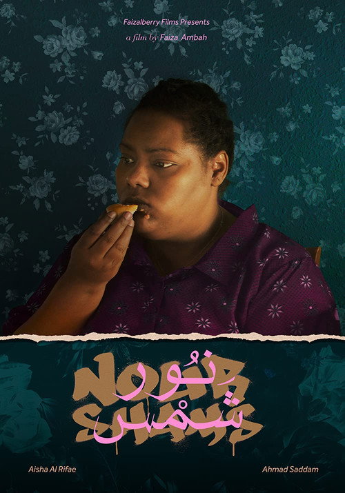 Movie poster for Nour Shams (2021)