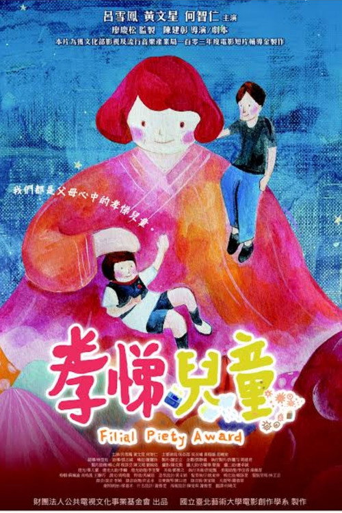 Movie poster for Filial Piety Award (2015)