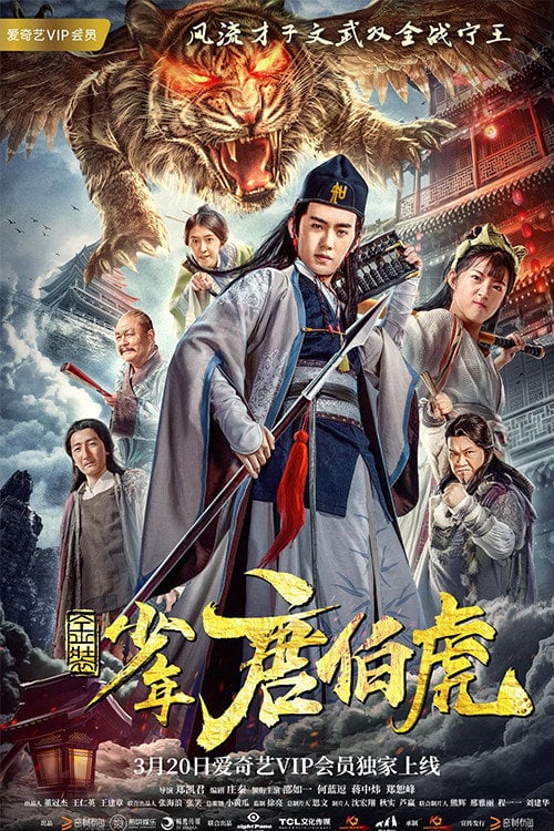 Movie poster for Golden Boy Tang Bohu (2018)