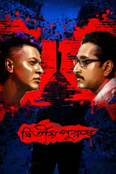 Movie poster for Dwitiyo Purush (2020)
