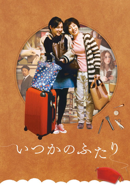 Movie poster for いつかのふたり (2019)