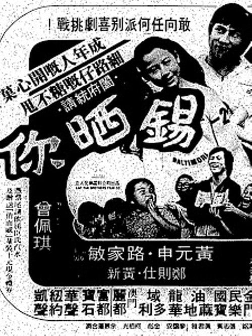 Movie poster for Our Darling Coach (1980)