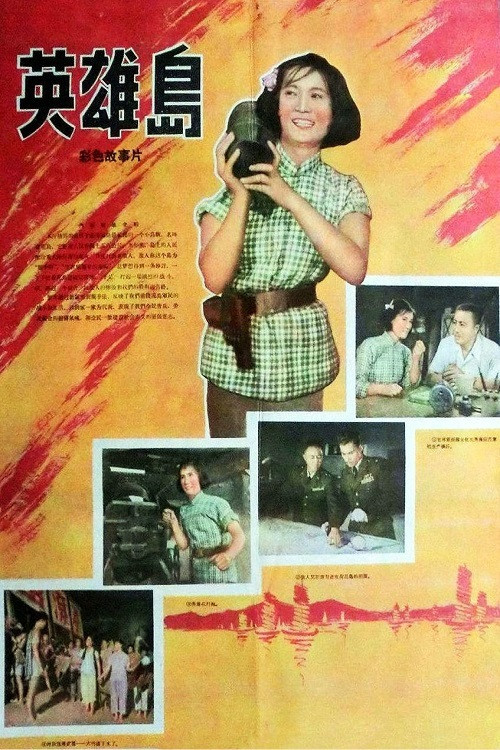Movie poster for Island of Heroes (1959)