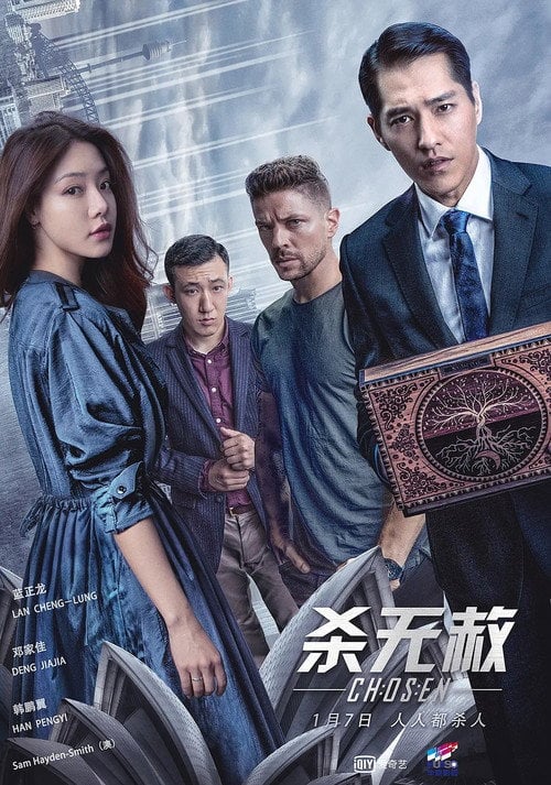Movie poster for 杀无赦II逃亡之路 (2018)