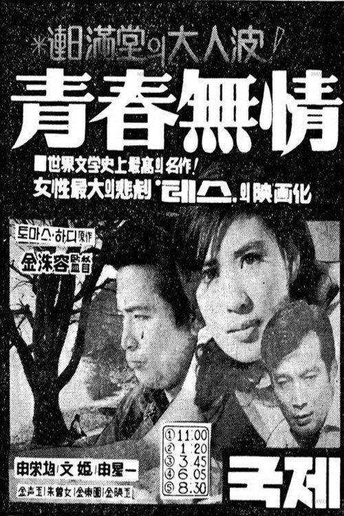 Movie poster for Mi-ae (1970)