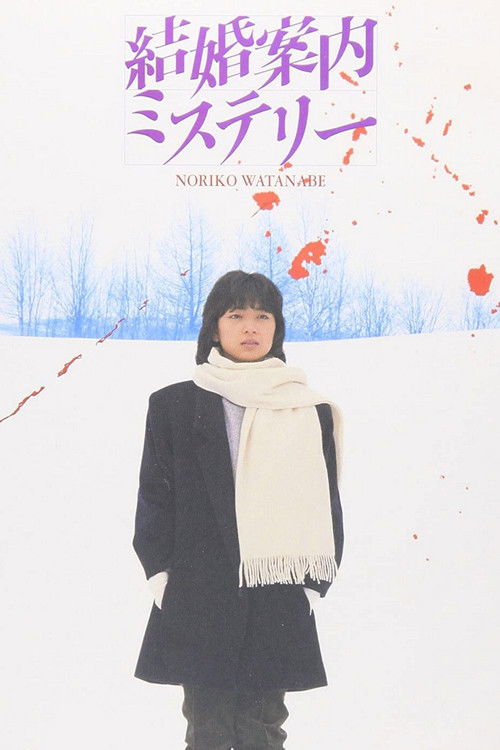 Movie poster for Kekkon Annai Mystery (1985)