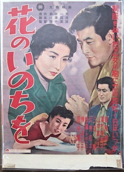Movie poster for Hana no Inochi wo (1954)