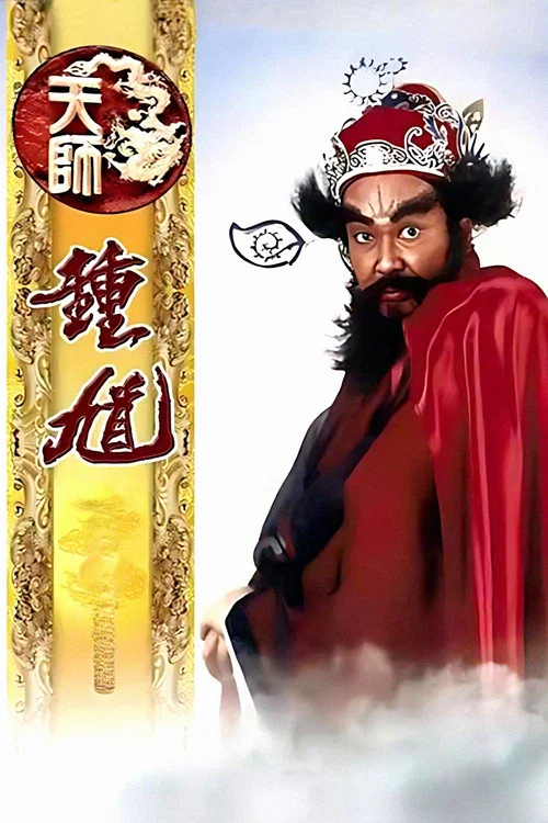 Series poster for Heavenly Ghost Catcher (1994)