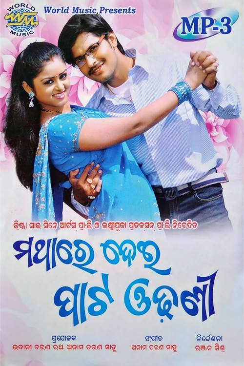 Movie poster for Mathare Dei Pata Odhani (2011)