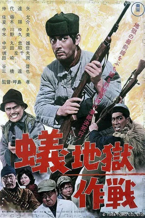 Movie poster for Ant Hell War (1964)