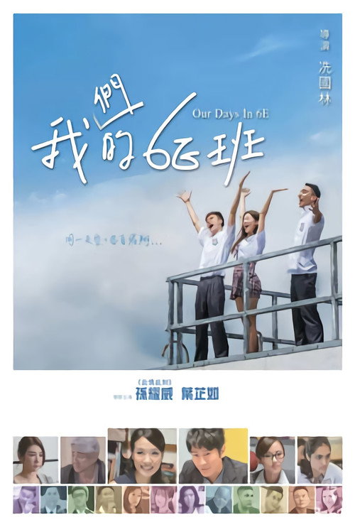 Movie poster for Our Days in 6E (2017)