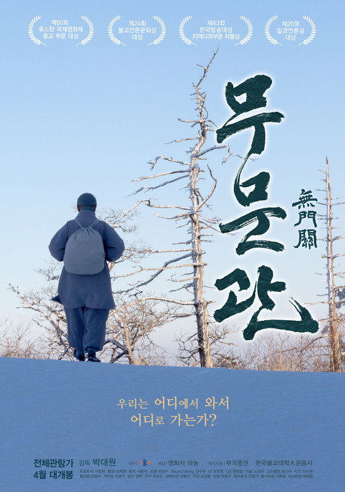 Movie poster for The Gateless Gate (2018)