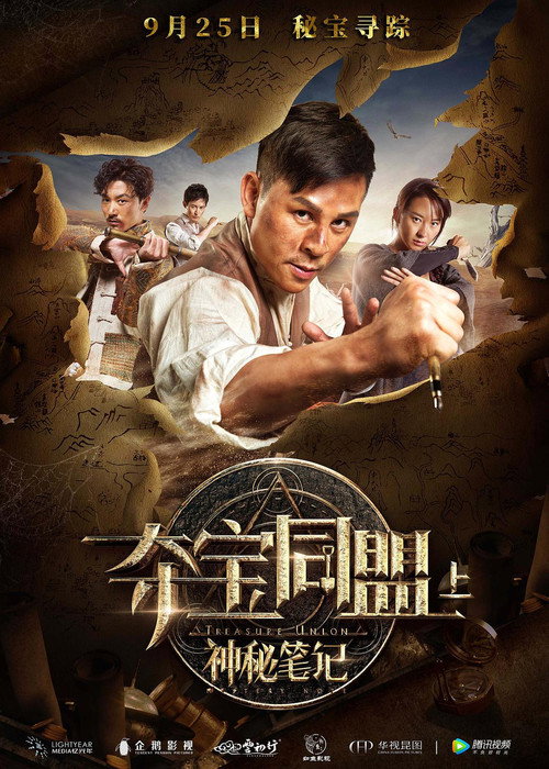 Movie poster for Treasure Union: Mystery Note (2018)