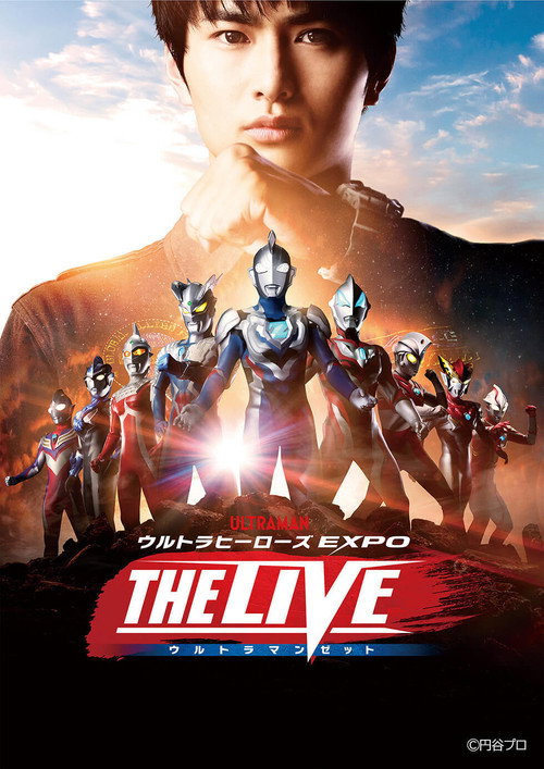 Movie poster for Ultra Heroes Expo the Live: Ultraman Z (2021)