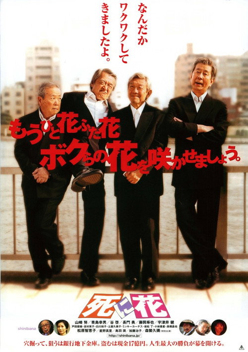 Movie poster for Shinibana (2004)