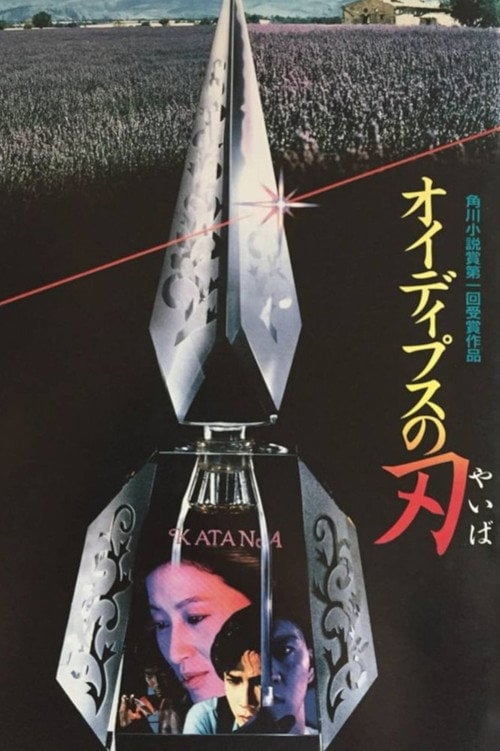 Movie poster for Katana (1986)