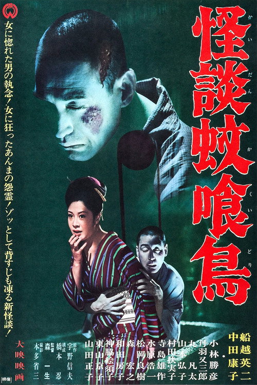 Movie poster for The Old Temple Well (1961)