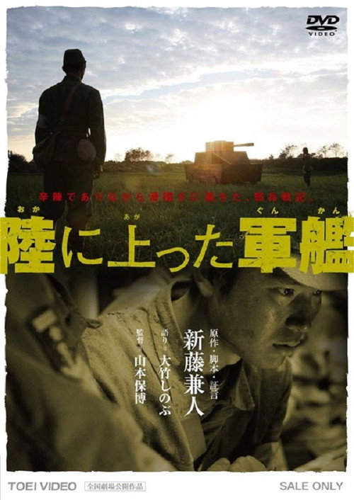 Movie poster for The Battleship on the Ground (2007)