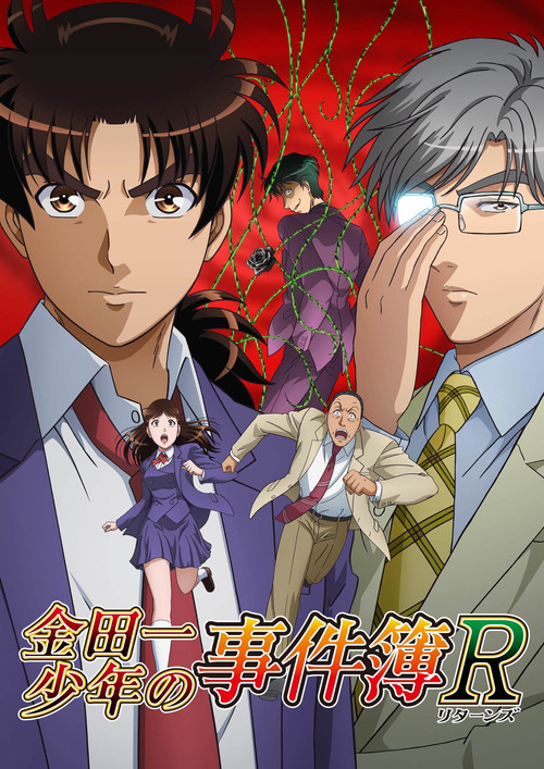 Movie poster for Kindaichi Case Files Returns: The File of Inspector Akechi (2015)