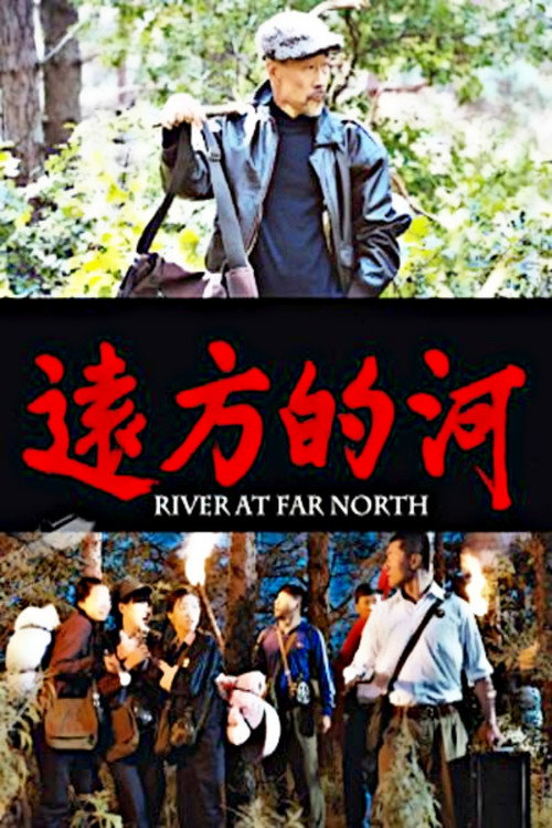 Movie poster for 远方的河 (2014)