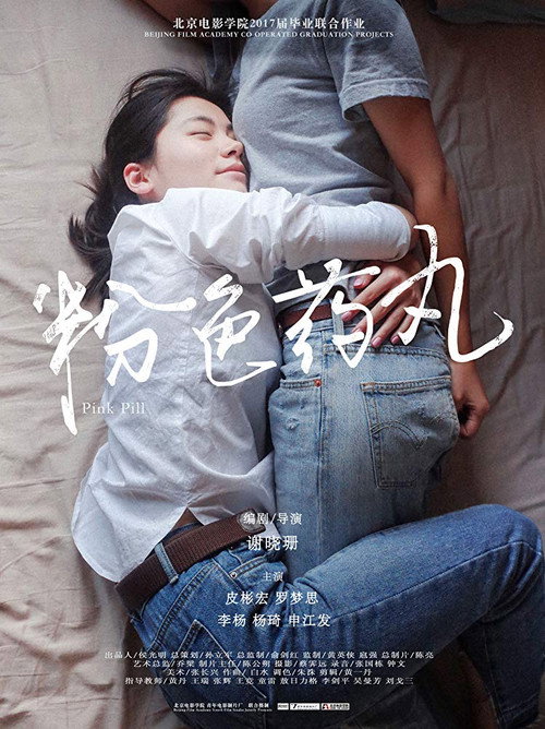 Movie poster for Pink Pill (2017)