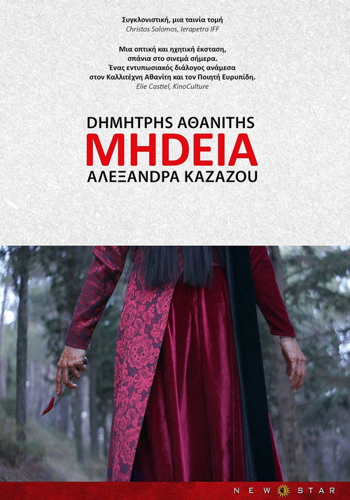 Movie poster for Medea (2022)