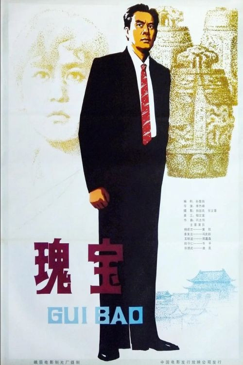Movie poster for National Treasure (1983)
